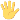 :107_hand_splayed: